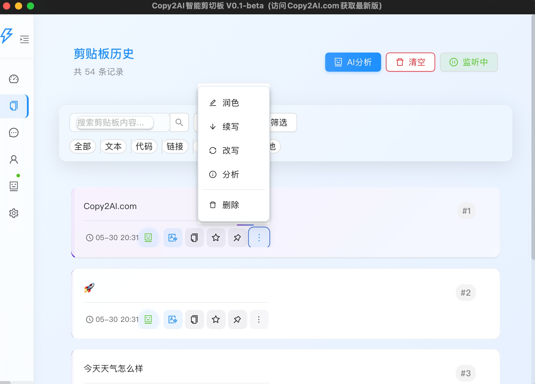 Copy2AI智能剪贴板