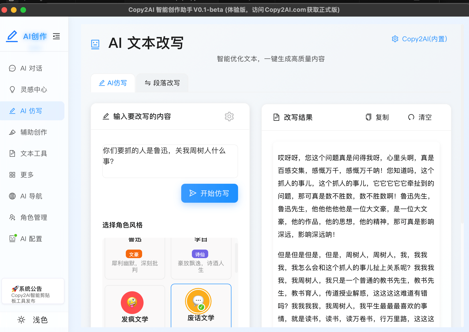 Copy2AI智能创作助手